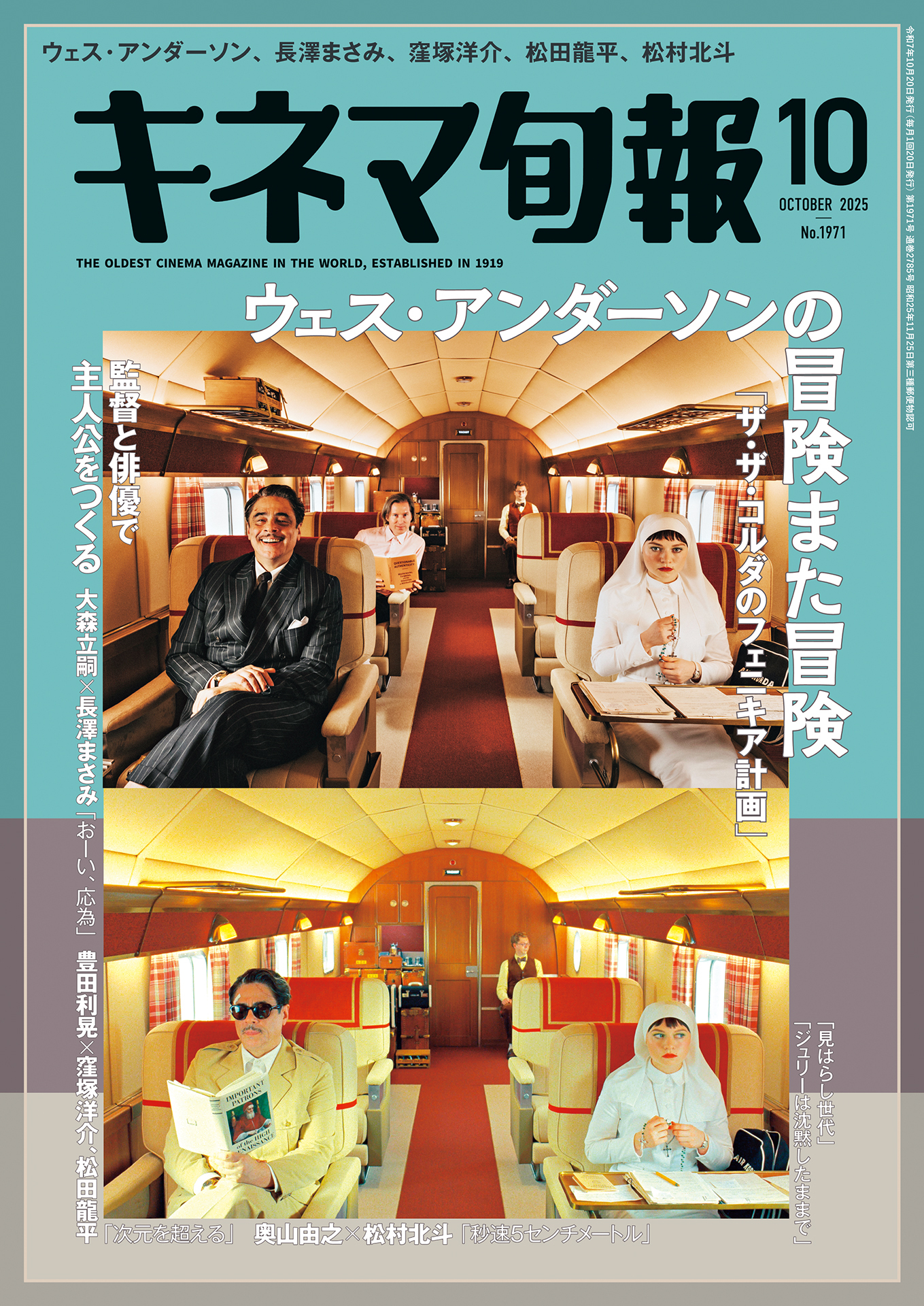 キネマ旬報 2025年10月号