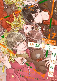 幼馴染は一卵性の獣