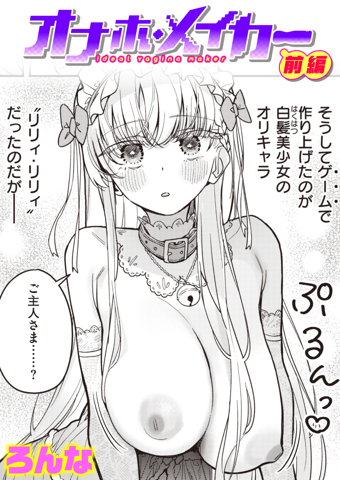 オナホ・メイカー 前編