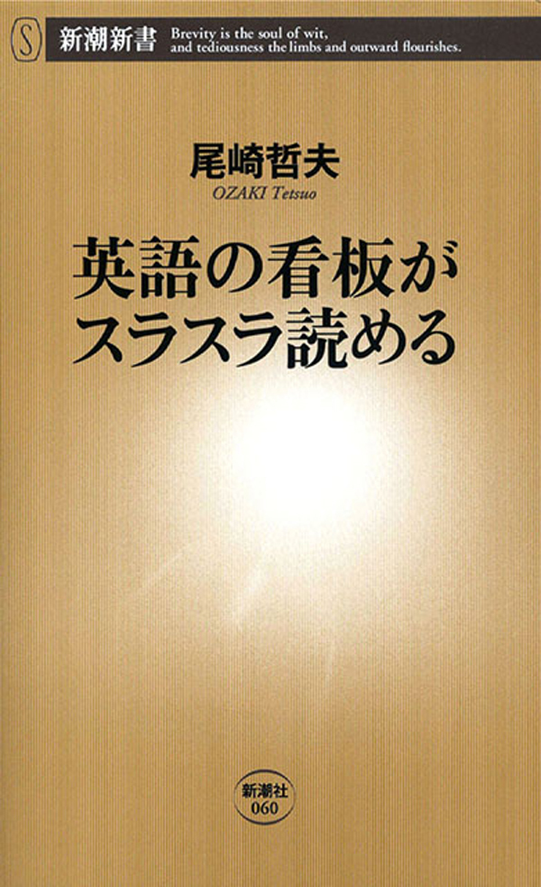 英語の看板がスラスラ読める