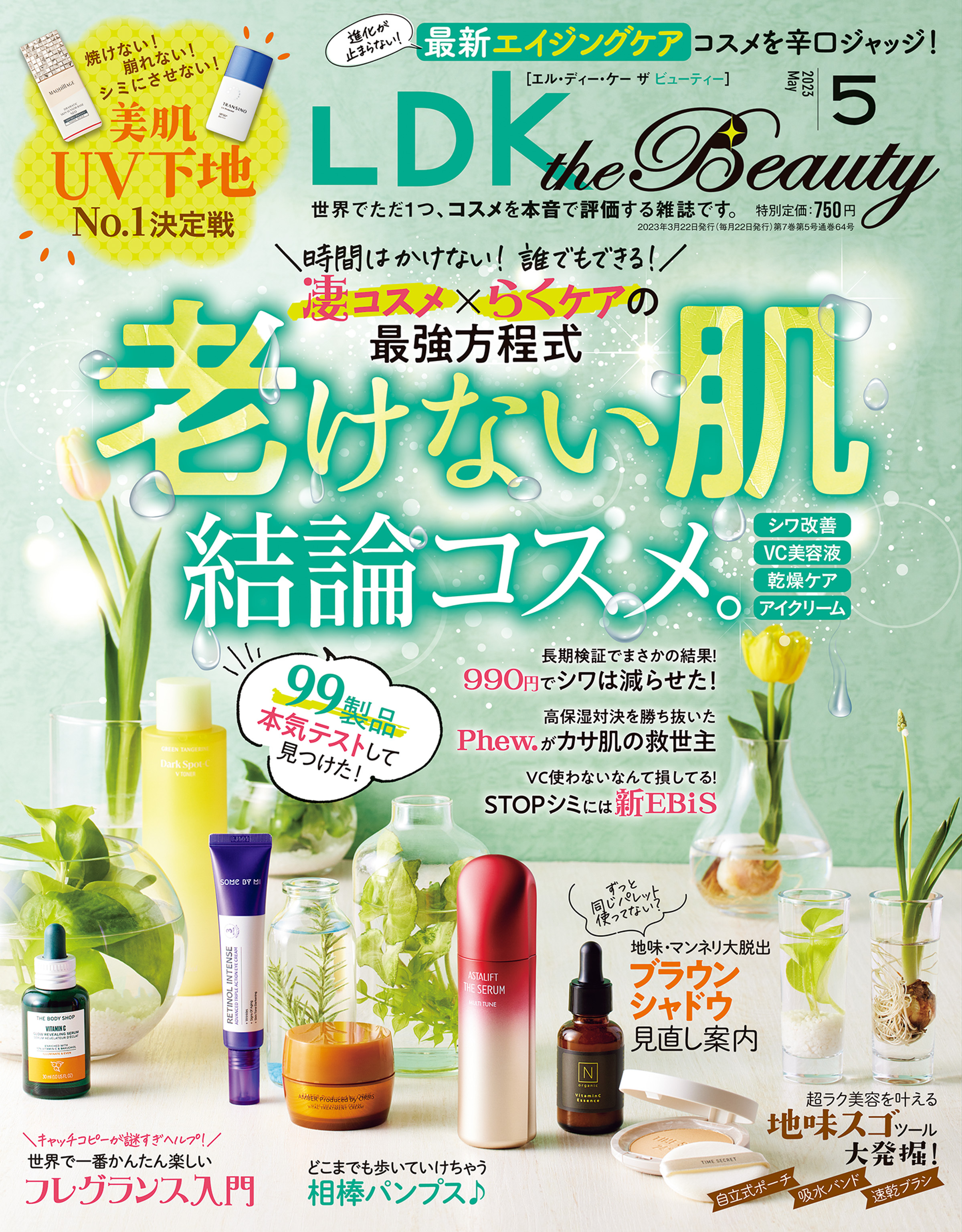 LDK the Beauty 2023年5月号