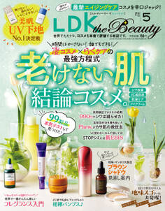 LDK the Beauty 2023年5月号