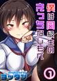 僕は同級生のえっちなしもべ(1)