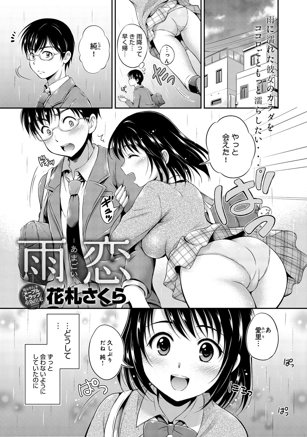 雨恋-あまごい-