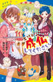 とっとと成仏してください!(4)幽霊の秘密と、わたしの真実!?
