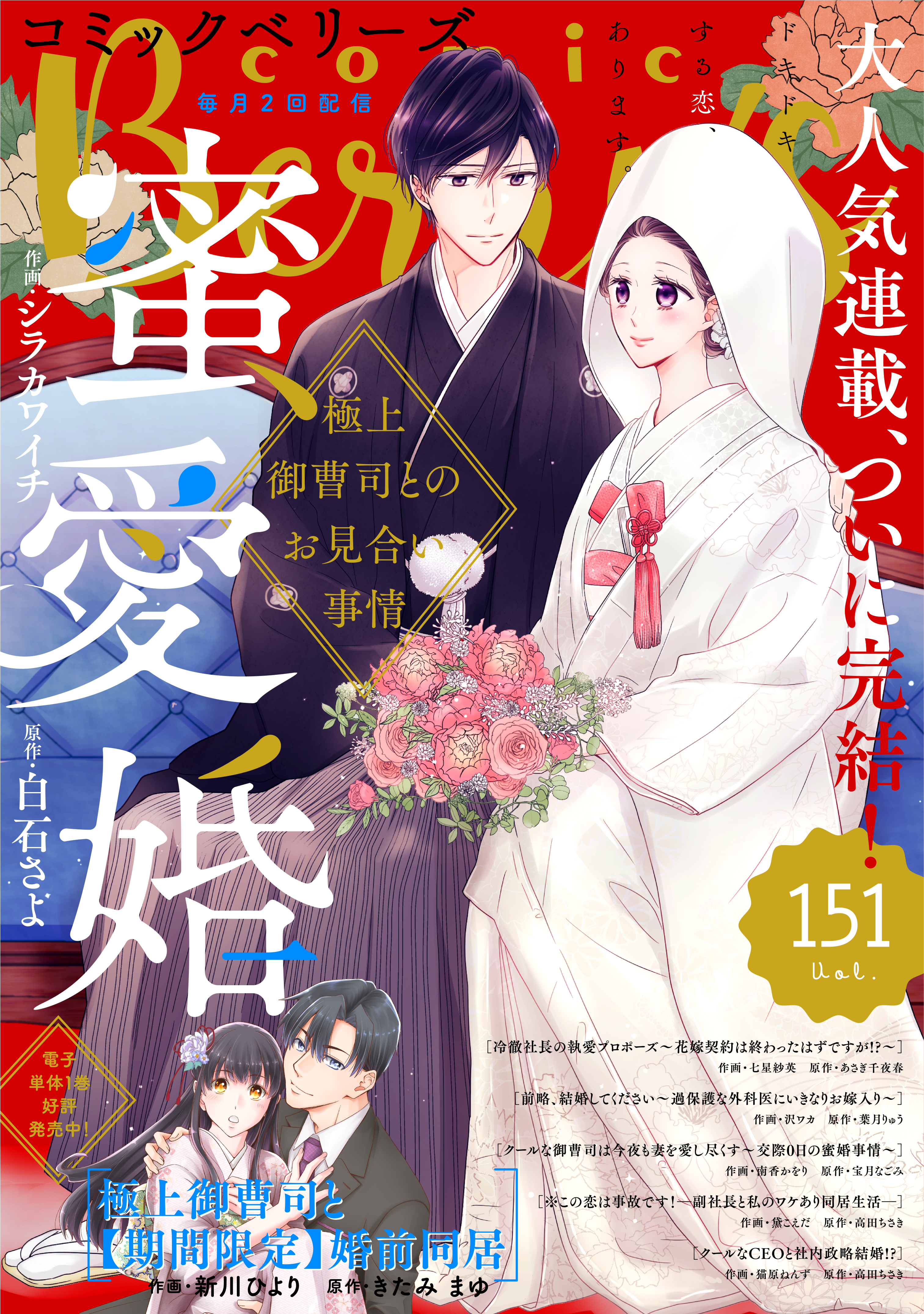 comic Berry's vol.151