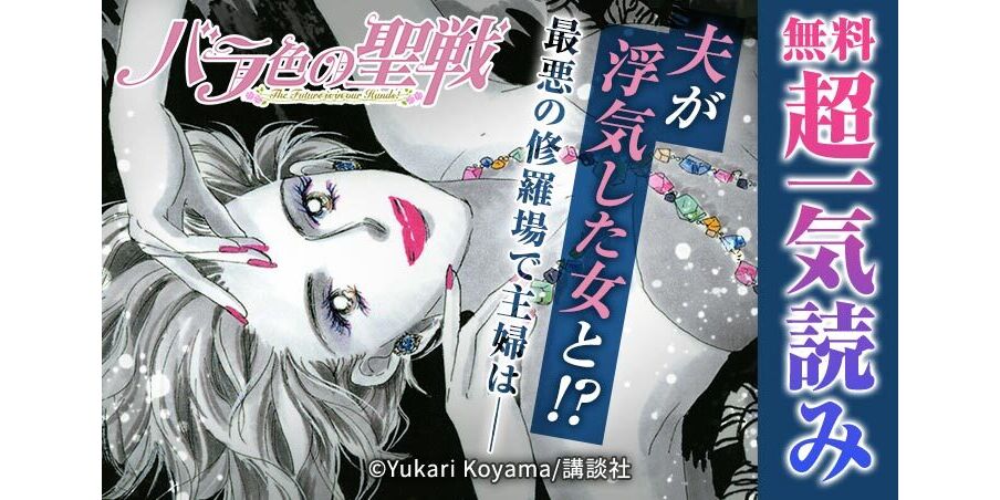 30話無料 バラ色の聖戦 無料連載 Amebaマンガ 旧 読書のお時間です 30話無料 バラ色の聖戦 無料連載 Amebaマンガ 旧 読書のお時間です