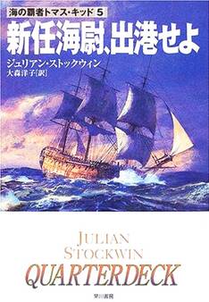 新任海尉、出港せよ