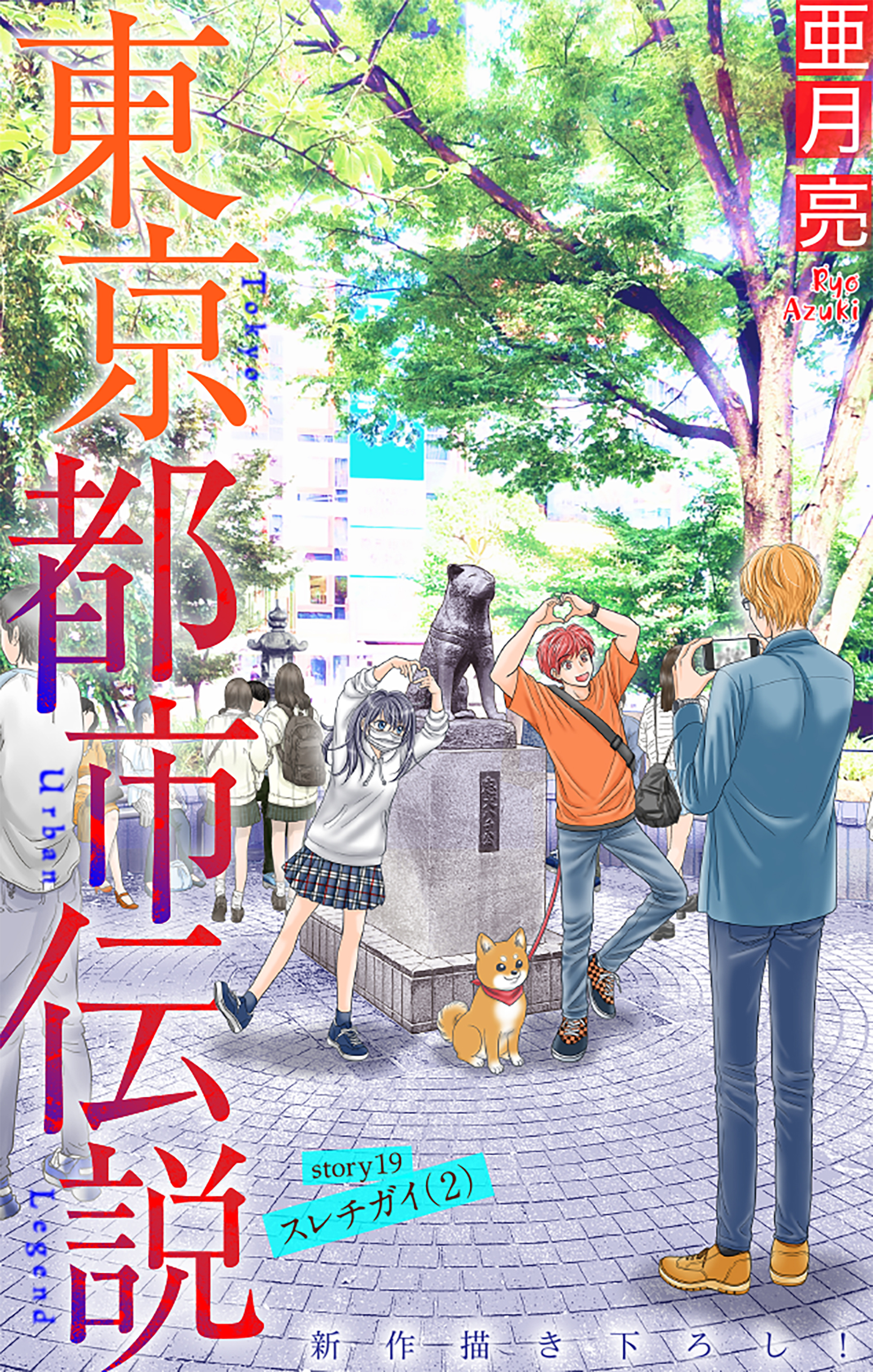 ホラー シルキー　東京都市伝説　story19