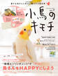 小鳥のキモチ Vol.7