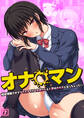 オナ◯マン~性欲爆発させてクラスメイトとお姉さんと人妻のオカズになっちゃった…~(07)
