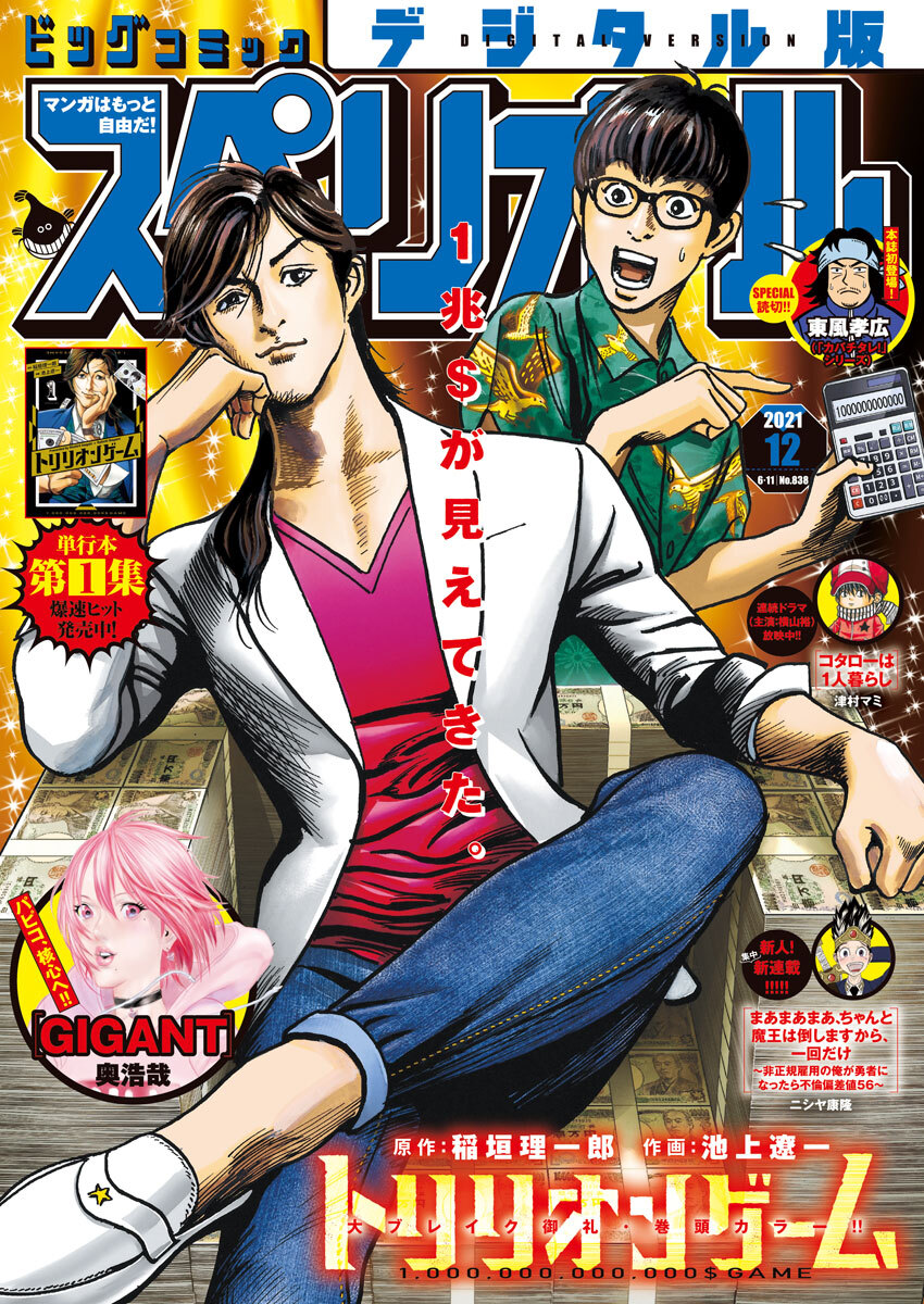 ビッグコミックスペリオール 無料 試し読みなら Amebaマンガ 旧 読書のお時間です