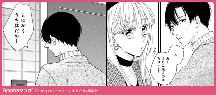 【期間限定　無料お試し版　閲覧期限2026年1月26日】となりのオトナくん（１）のコマ