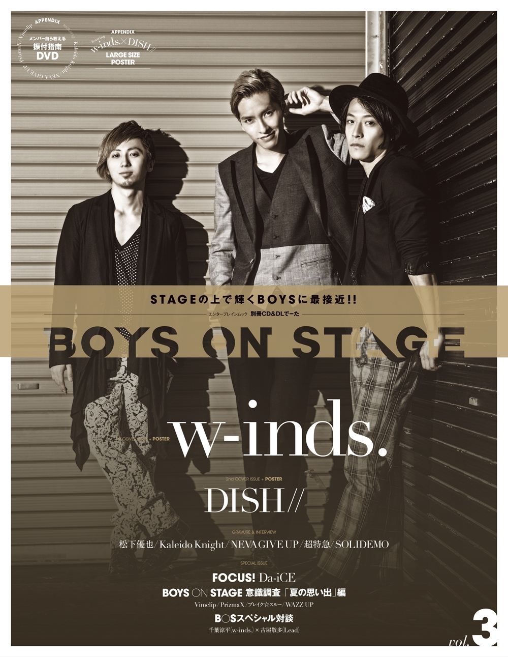 別冊CD&DLでーた BOYS ON STAGE vol.3