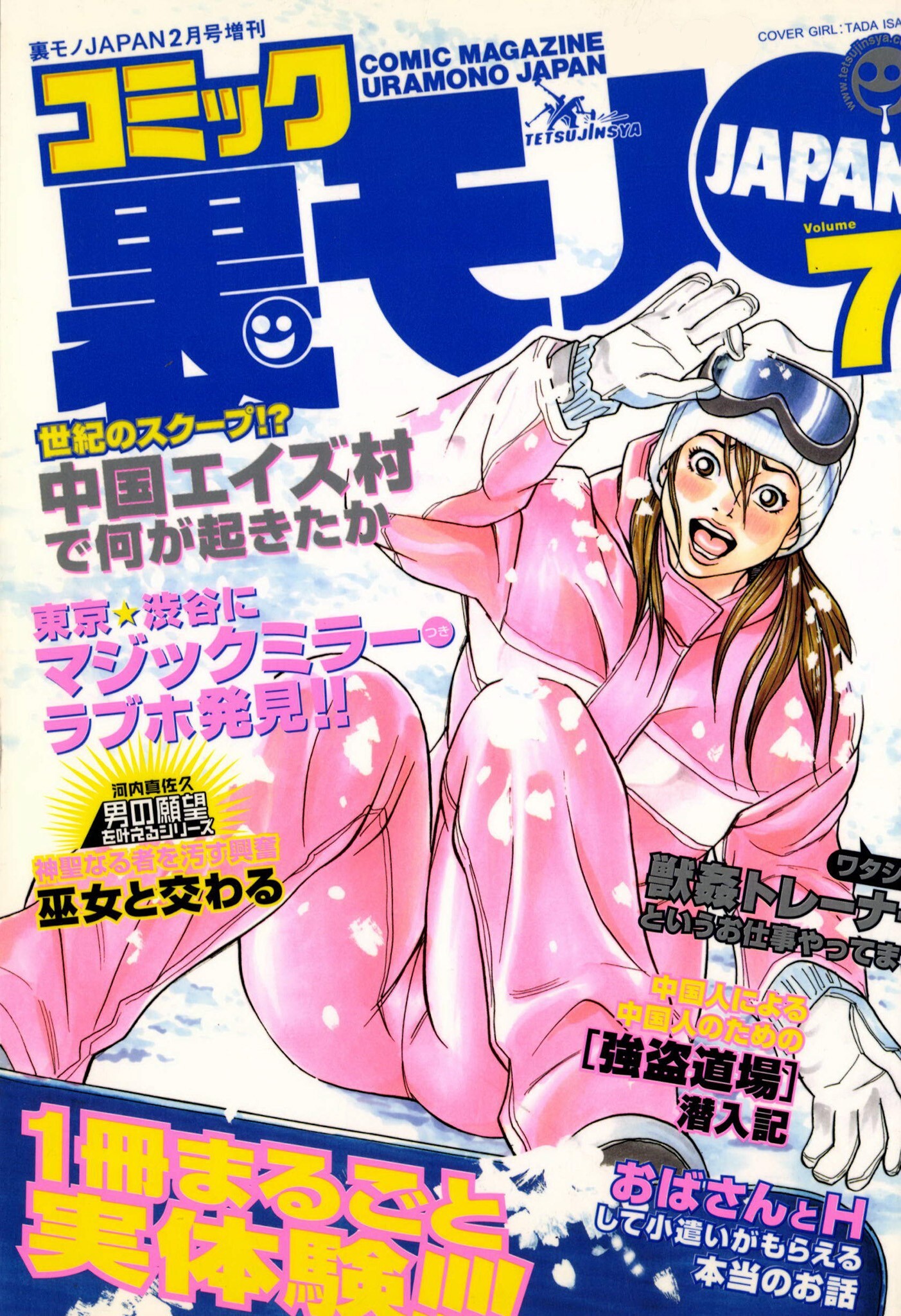 【コミック】こちらが旅先で乱れる美人添乗員★神聖なるものを汚す興奮、巫女さんと交わる★オレとママさんバレーチーム２０人のとってもエロ～い間柄★不倫をネタにオレを強請るのは誰だ？★裏モノＪＡＰＡＮ