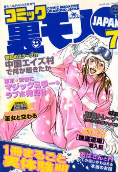 【コミック】こちらが旅先で乱れる美人添乗員★神聖なるものを汚す興奮、巫女さんと交わる★オレとママさんバレーチーム20人のとってもエロ~い間柄★不倫をネタにオレを強請るのは誰だ?★裏モノJAPAN