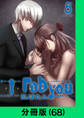 I rob you【分冊版(68)】