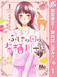 ふしぎの国の有栖川さん【期間限定無料】 1