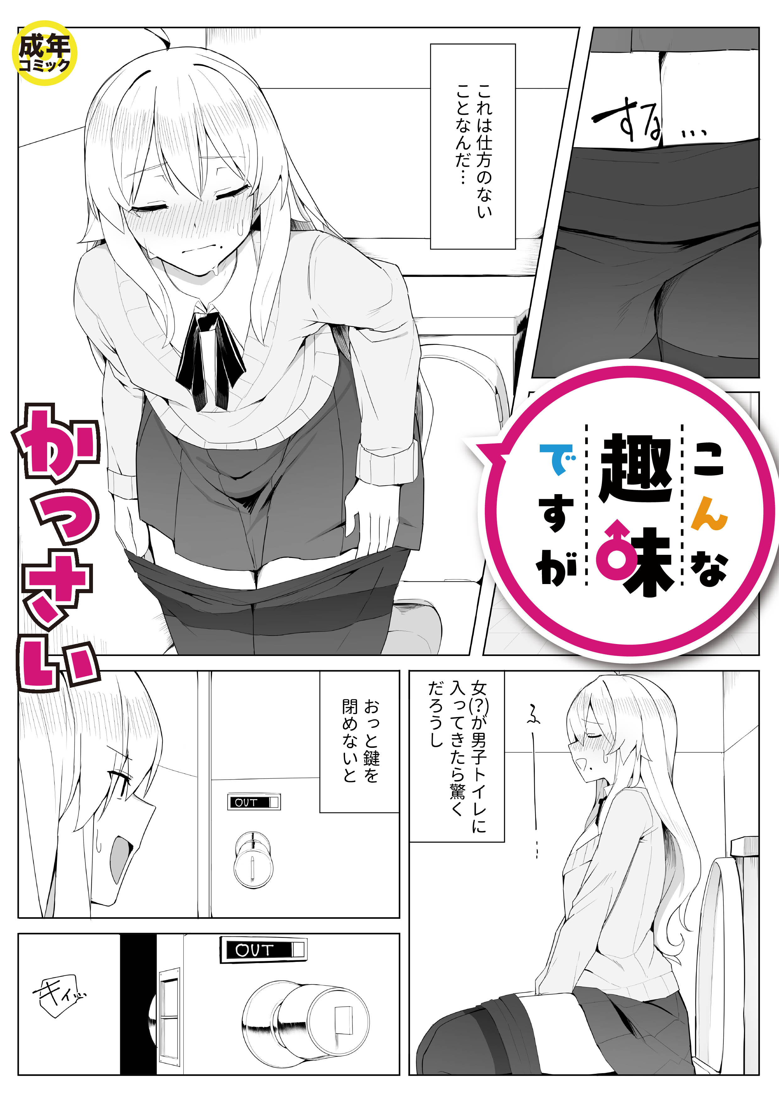 こんな趣味ですが【18禁】