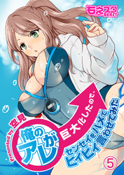 俺のアレが巨大化したので、センセイをハメてヒィヒィ言わせてみた（5）