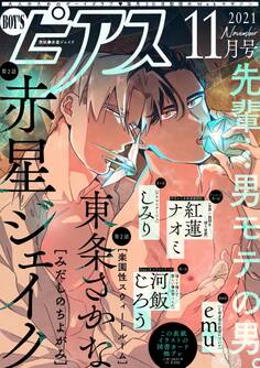 BOY’Sピアス 2021年11月号