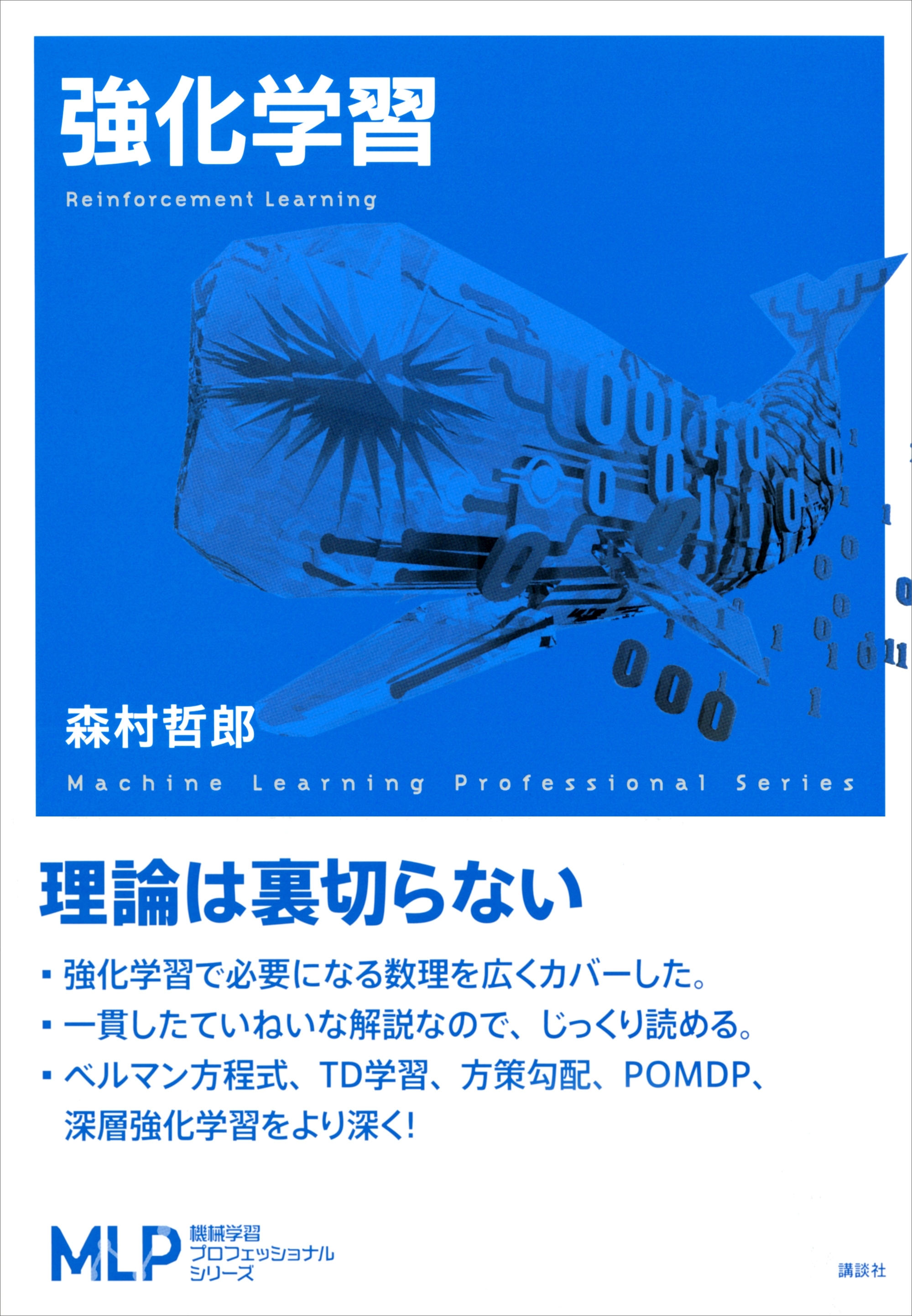 強化学習