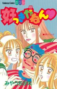 ふんどし刑事ケンちゃんとチャコちゃん 無料 試し読みなら Amebaマンガ 旧 読書のお時間です ふんどし刑事ケンちゃんとチャコちゃん 無料 試し読みなら Amebaマンガ 旧 読書のお時間です