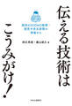伝える技術はこうみがけ! 読売KODOMO新聞・読売中高生新聞の現場から