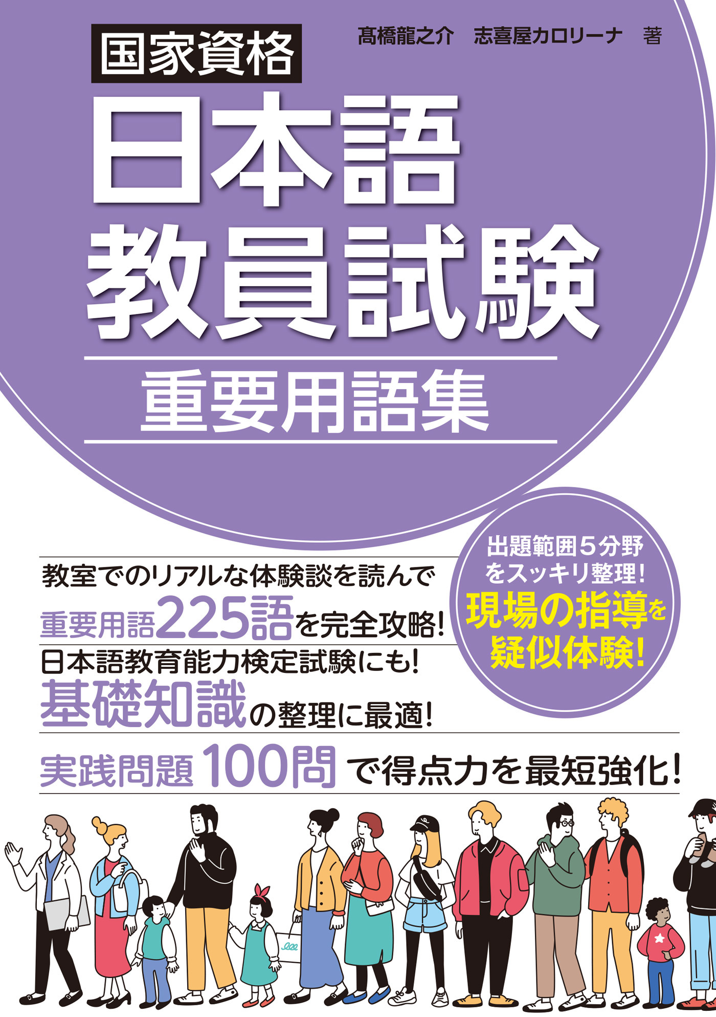 国家資格日本語教員試験　重要用語集