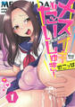 メスイキだいしゅき! 分冊版1