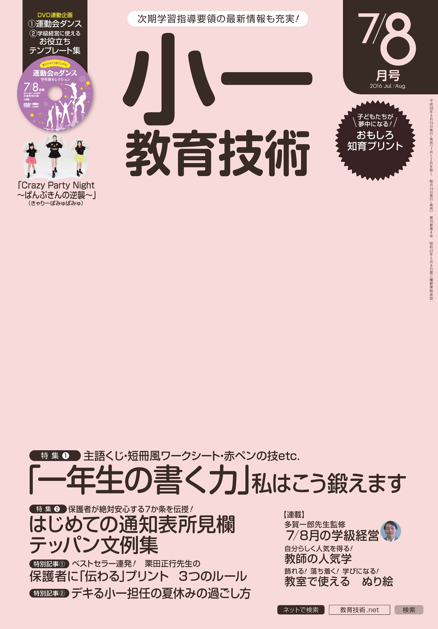 小一教育技術 2016年7／8月号