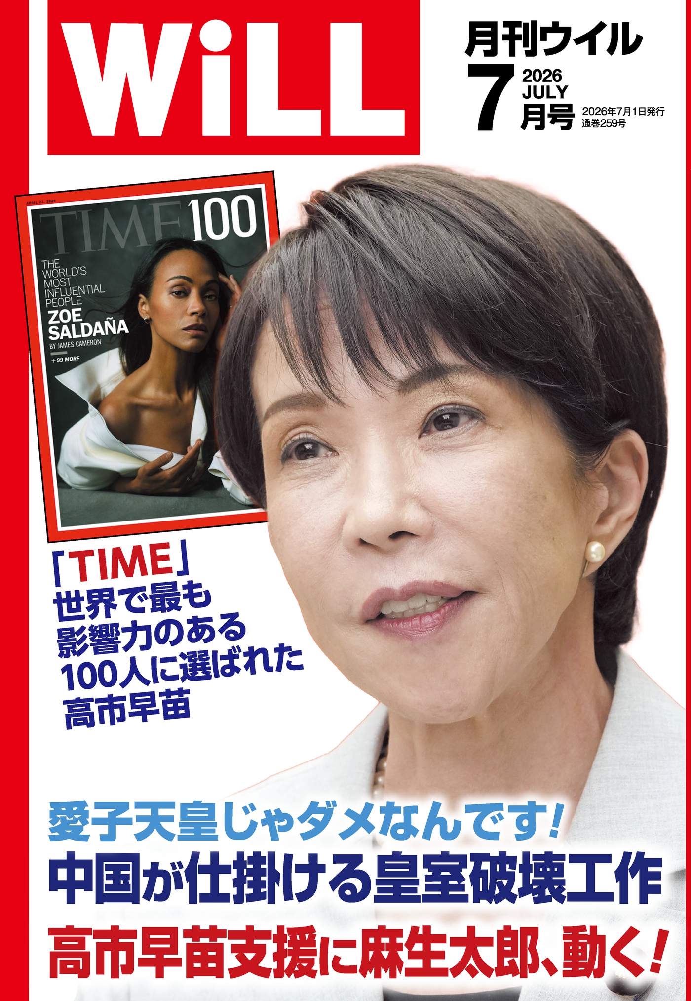 月刊WiLL
