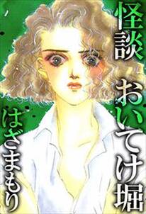 ヘルハウンド 保険調査員怪譚 無料 試し読みなら Amebaマンガ 旧 読書のお時間です ヘルハウンド 保険調査員怪譚 無料 試し読みなら Amebaマンガ 旧 読書のお時間です