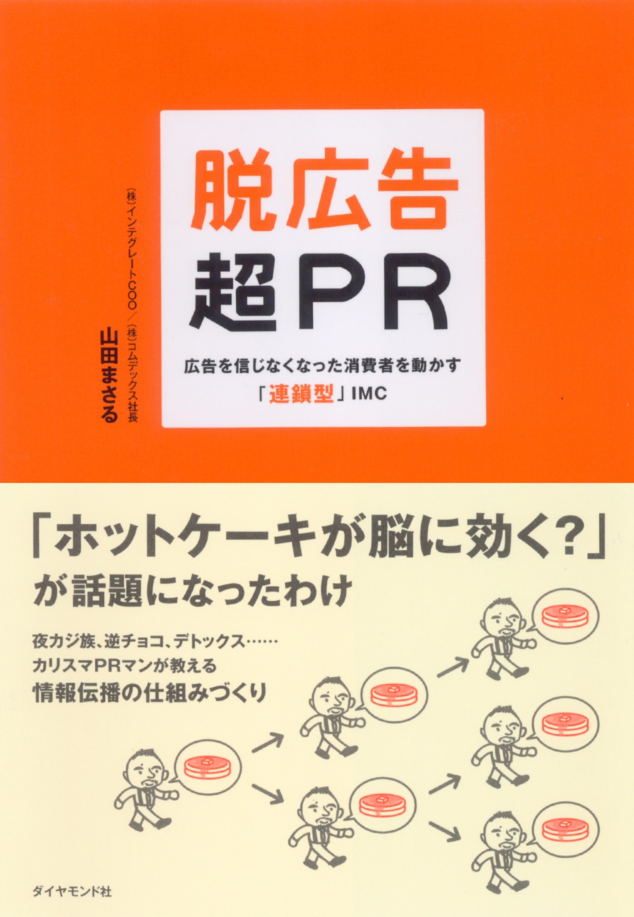 脱広告・超ＰＲ