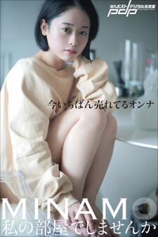 MINAMO 私の部屋でしませんか