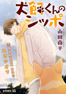 花ゆめAi 恋するMOON DOG