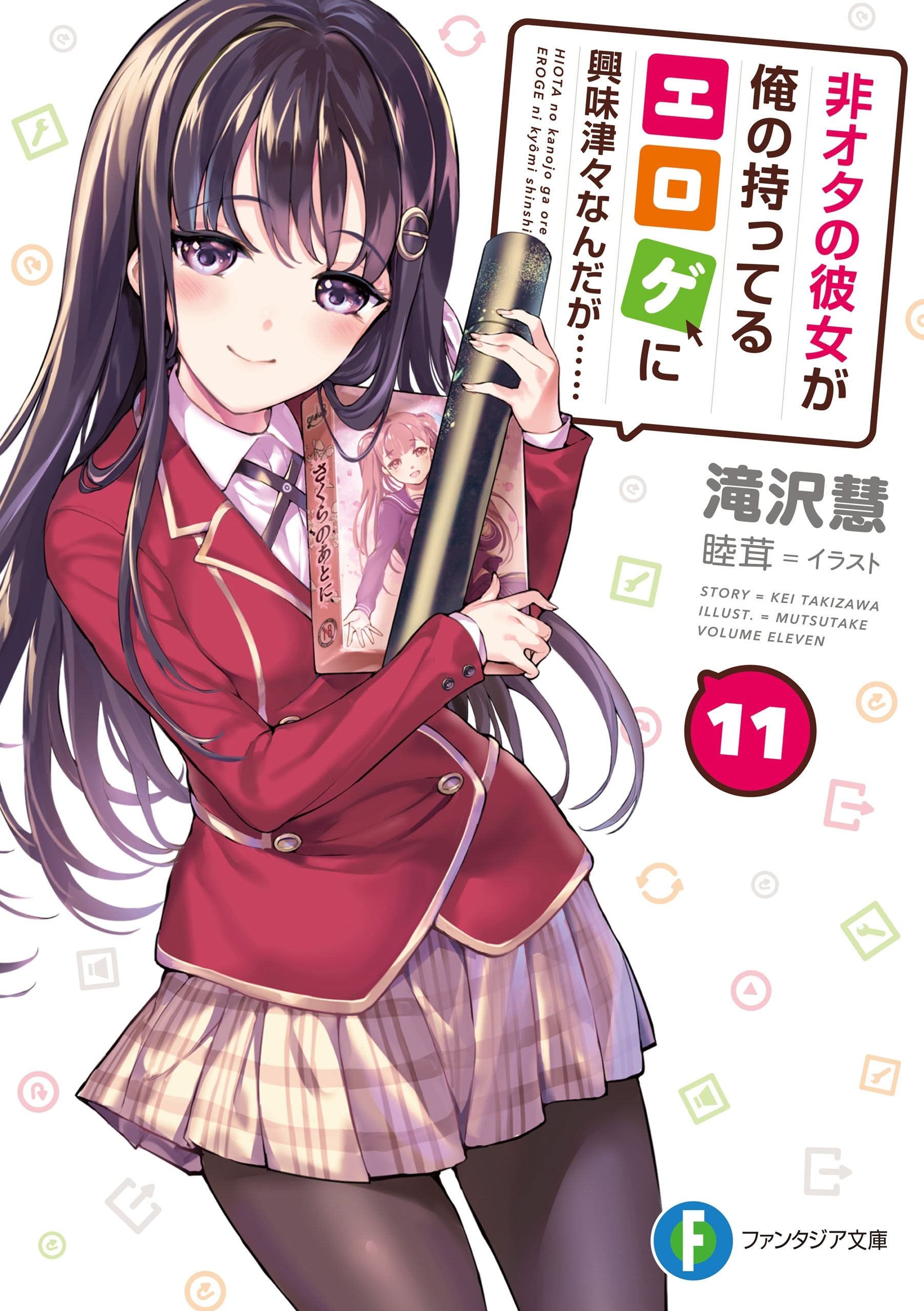 非オタの彼女が俺の持ってるエロゲに興味津々なんだが……