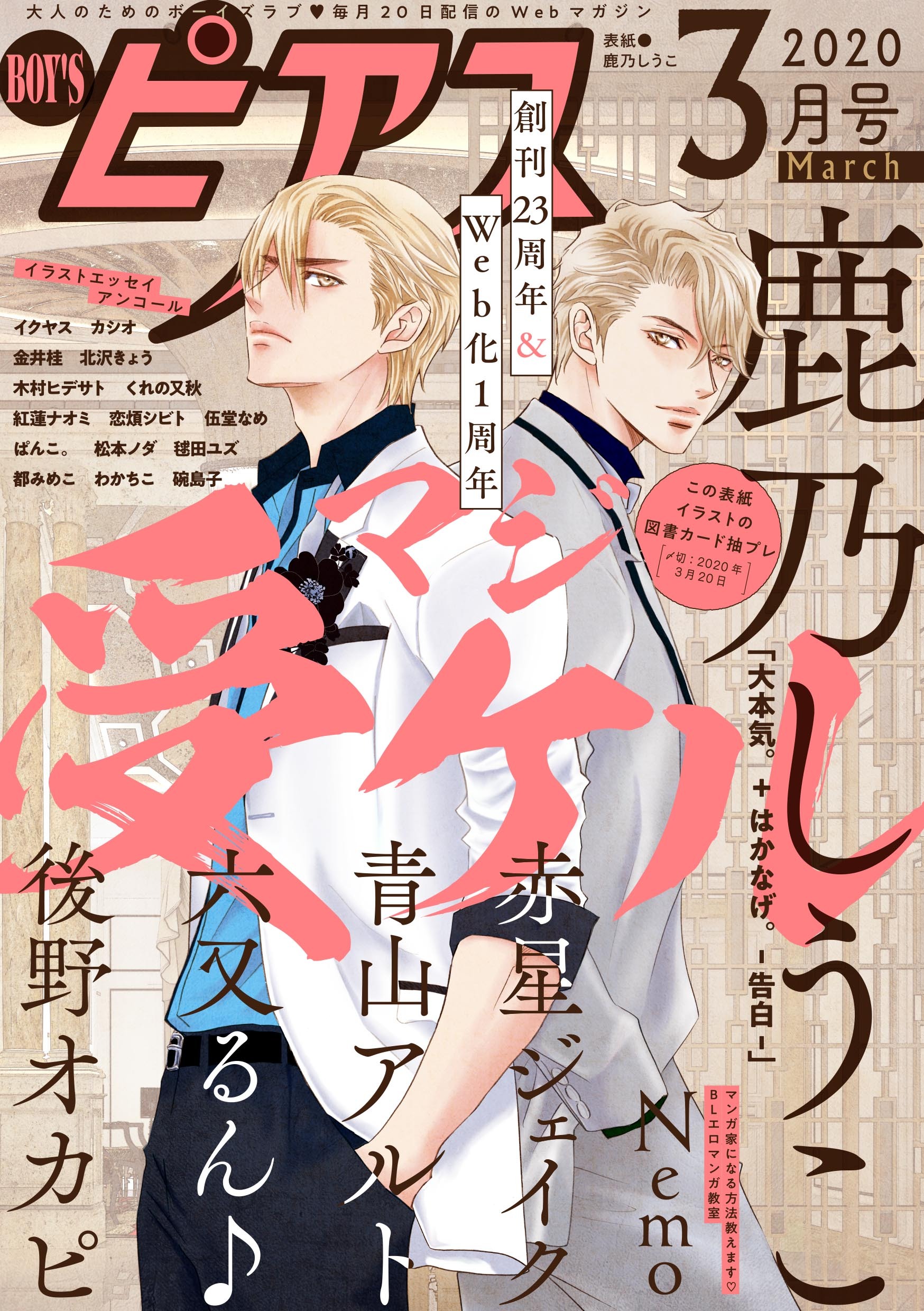 BOY’Sピアス 2020年3月号