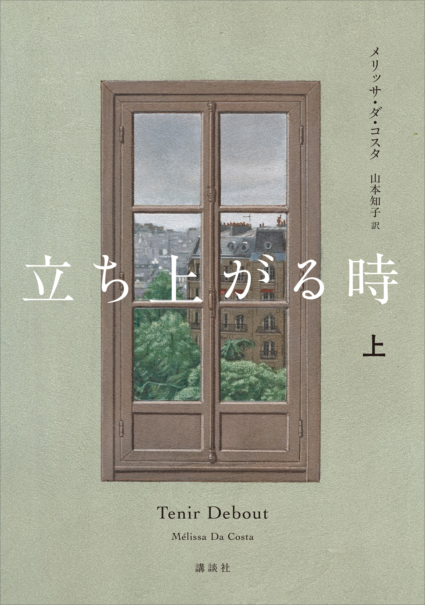 立ち上がる時　上
