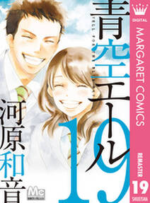 河原和音の作品一覧 18件 Amebaマンガ 旧 読書のお時間です