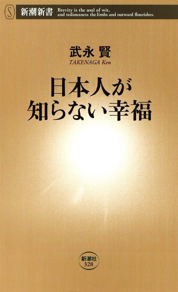 日本人が知らない幸福