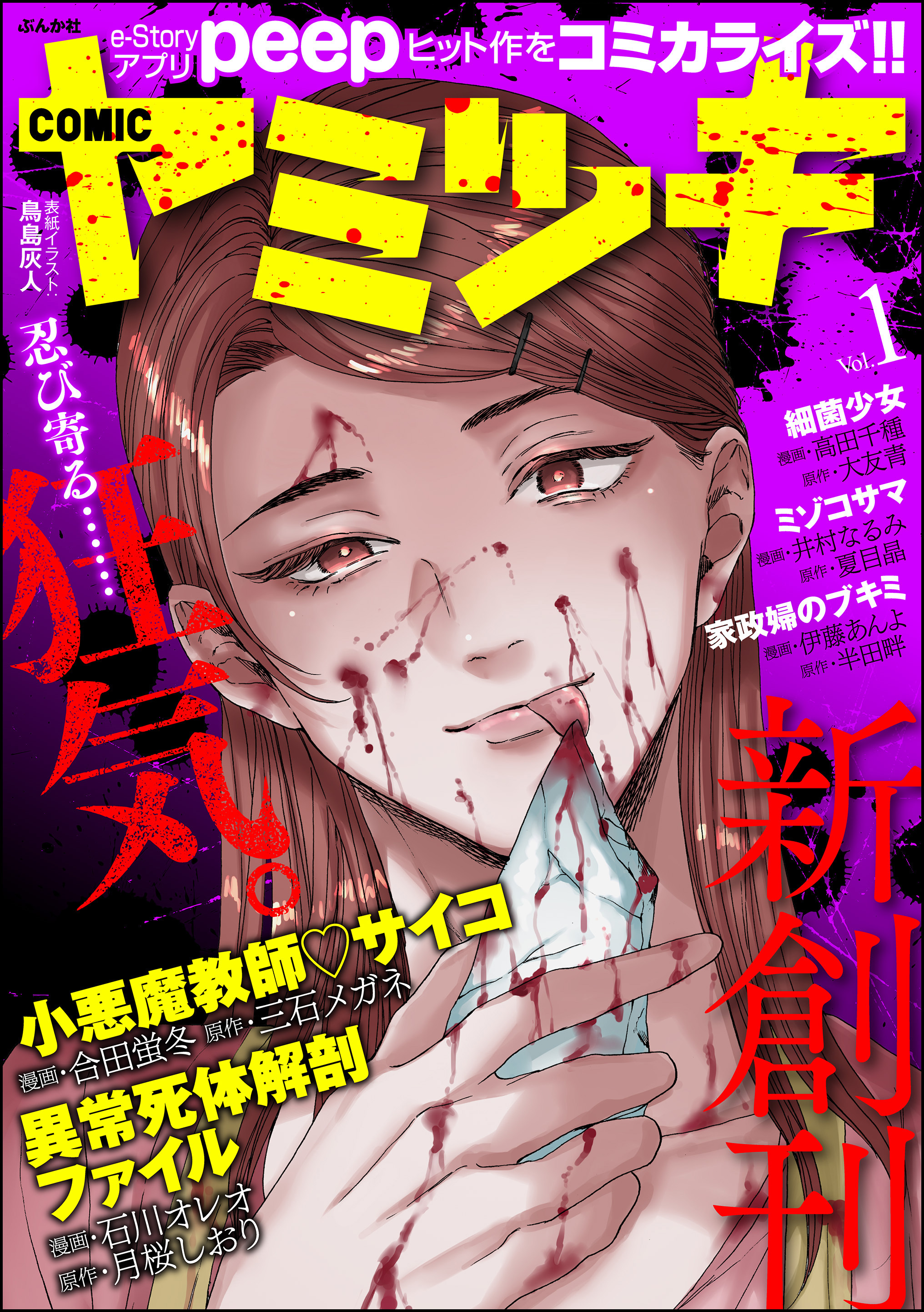 Comic ヤミツキ 無料 試し読みなら Amebaマンガ 旧 読書のお時間です