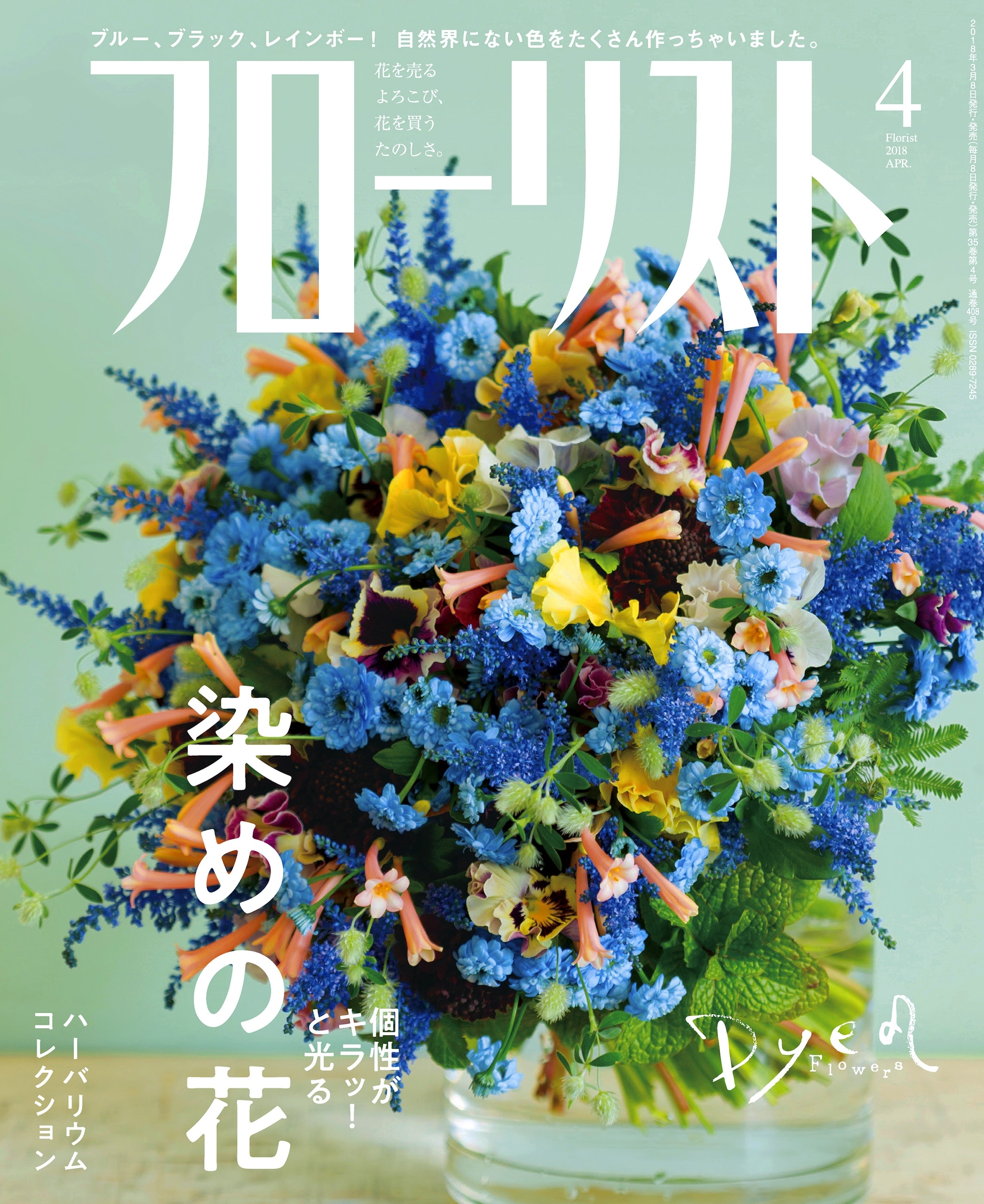 フローリスト2018年4月号