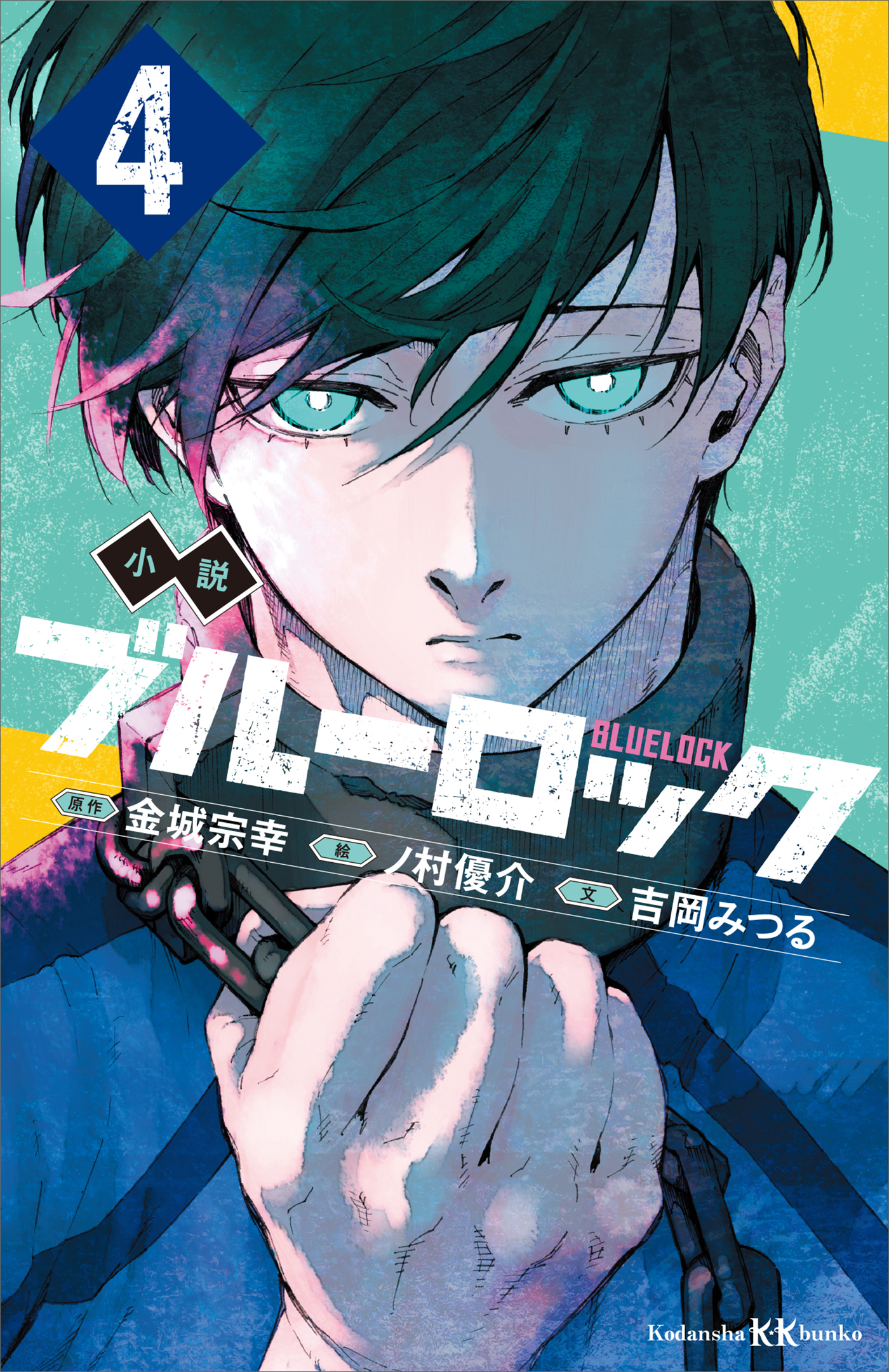 ノ村優介の作品一覧・作者情報|人気マンガを毎日無料で配信中! 無料