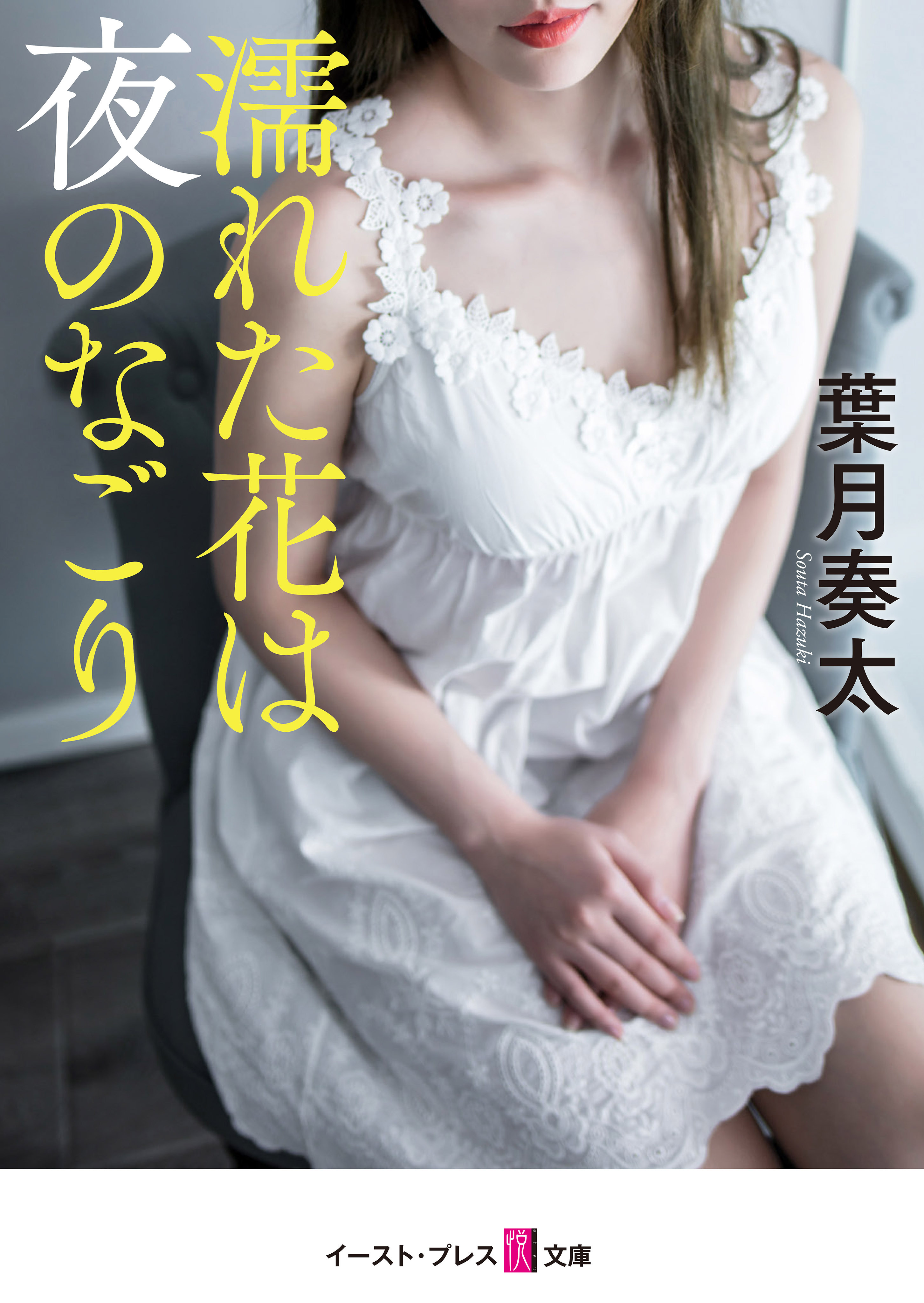 濡れた花は夜のなごり