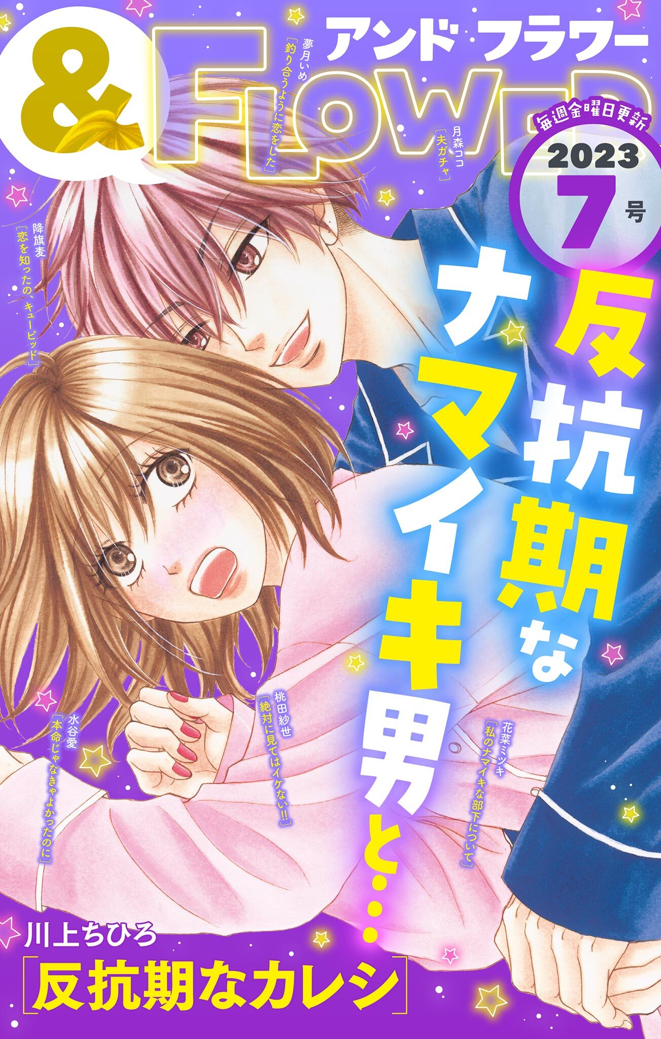 ＆フラワー　2023年7号