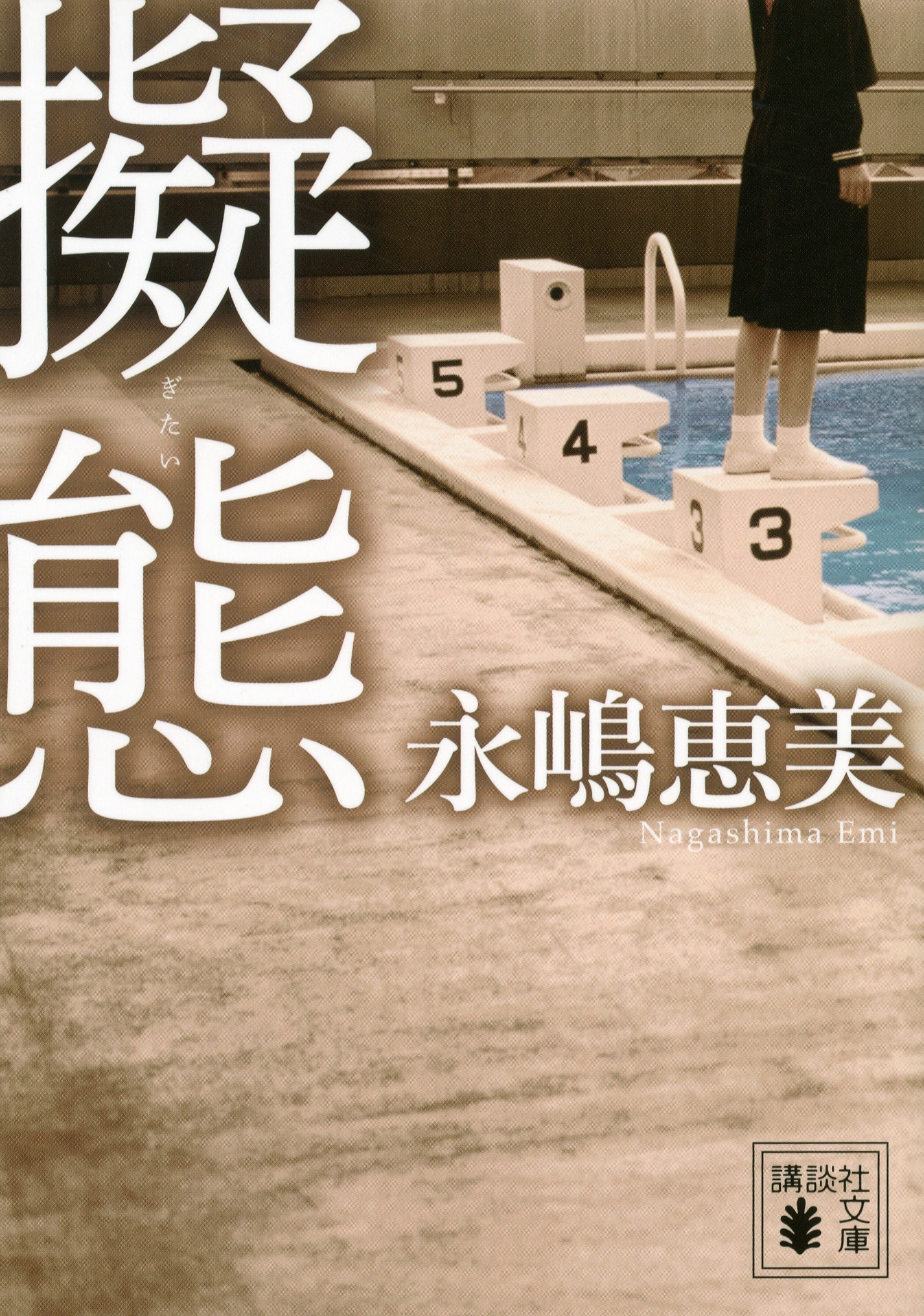 擬態