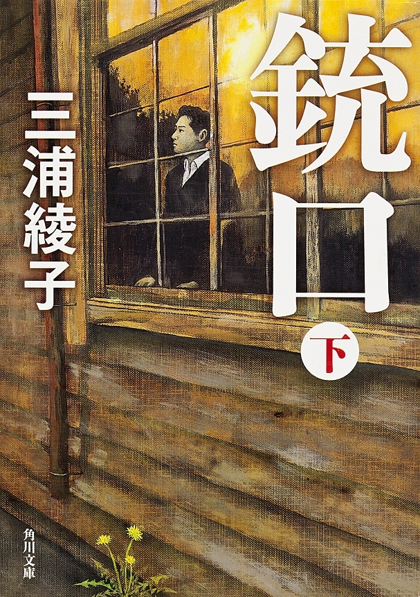 「銃口」シリーズ