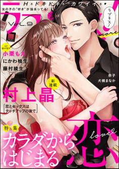 ラブキス!more Vol.9