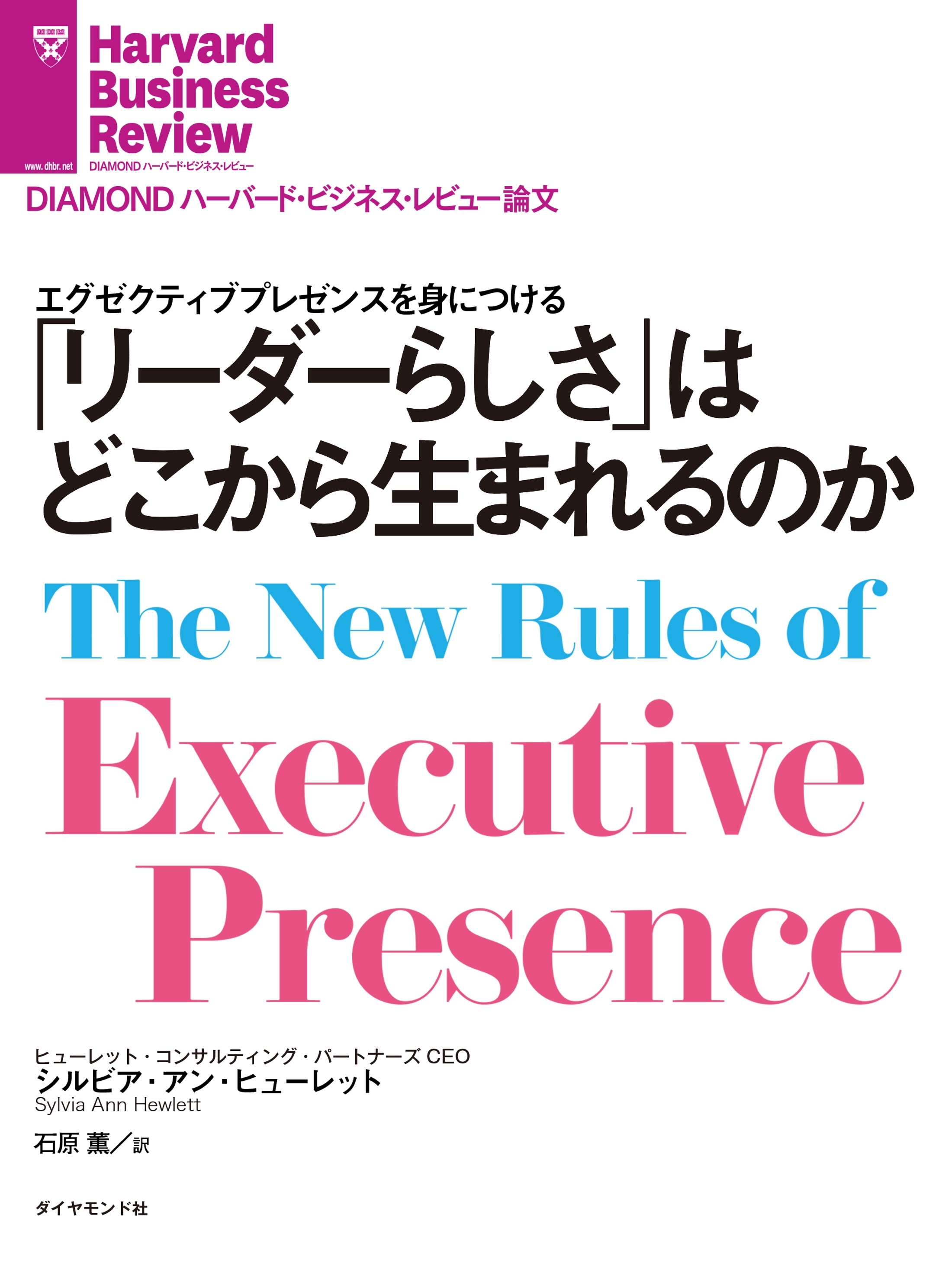 「リーダーらしさ」はどこから生まれるのか